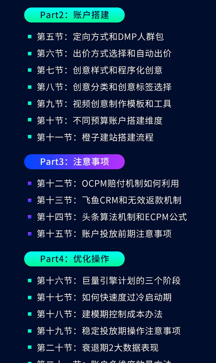 零基础从入门到大神巨量引擎课程