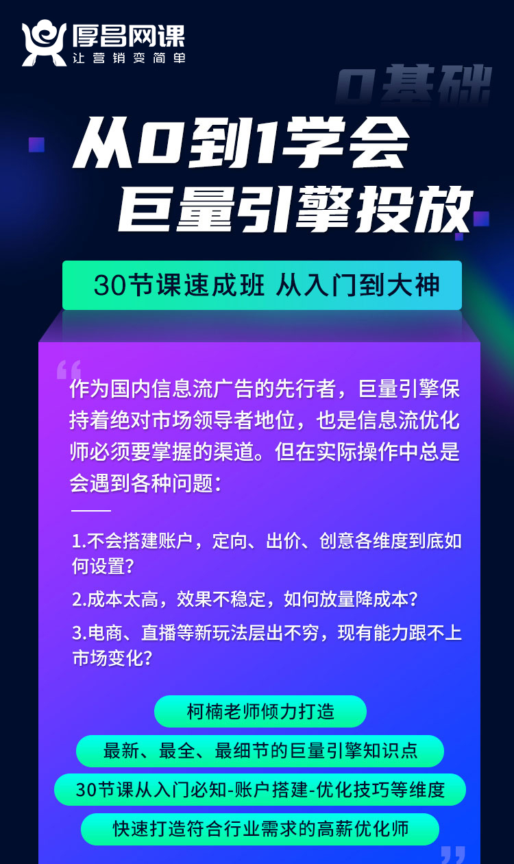 零基础从入门到大神巨量引擎课程