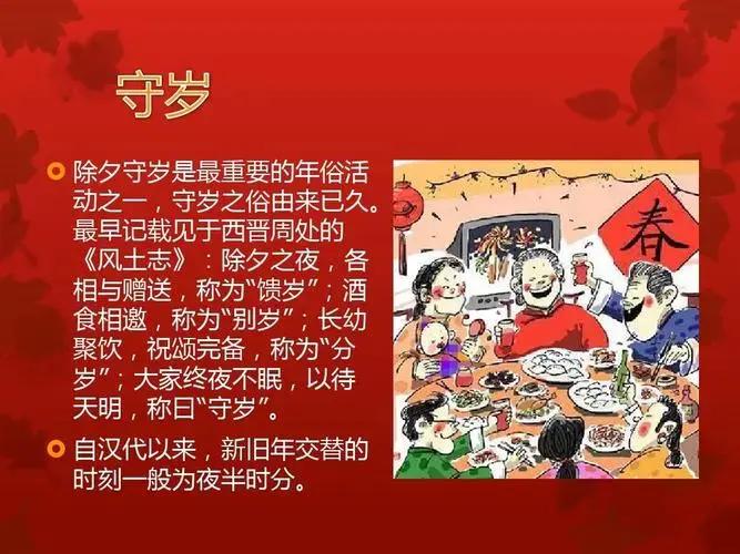 守岁是什么意思，过年守岁的来历和意义 