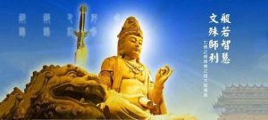 文殊菩萨生日哪一天（文殊菩萨保佑什么）看最鲜网，看新知识-提供各类互联网项目，互联网副业，职场技能课程，股票期货投资, 校园课程，升学考试等有价值的知识看最鲜网，看新知识