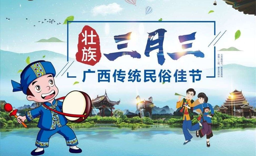 广西三月三的来历和风俗（广西传统节日三月三介绍）看最鲜网，看新知识-提供各类互联网项目，互联网副业，职场技能课程，股票期货投资, 校园课程，升学考试等有价值的知识看最鲜网，看新知识