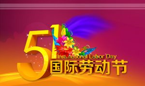 2023年五一放假多少天？（劳动节放假是那几天？）看最鲜网，看新知识-提供各类互联网项目，互联网副业，职场技能课程，股票期货投资, 校园课程，升学考试等有价值的知识看最鲜网，看新知识