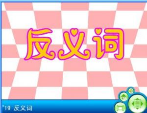 推却的反义词语（推卸的反义词）看最鲜网，看新知识-提供各类互联网项目，互联网副业，职场技能课程，股票期货投资, 校园课程，升学考试等有价值的知识看最鲜网，看新知识