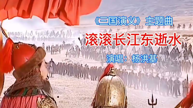 三国演义主题曲作者是谁，三国演义主题曲歌词作者