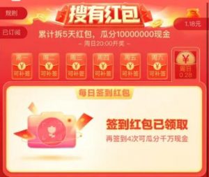 搜有红包怎么兑换现金（搜有红包几点兑换）看最鲜网，看新知识-提供各类互联网项目，互联网副业，职场技能课程，股票期货投资, 校园课程，升学考试等有价值的知识看最鲜网，看新知识