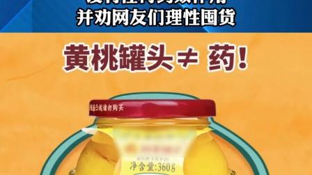 黄桃罐头为啥突然火了（黄桃罐头卖断货）
