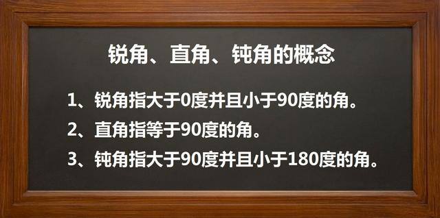 钝角是多少度（钝角等于多少度答案）看最鲜网，看新知识-提供各类互联网项目，互联网副业，职场技能课程，股票期货投资, 校园课程，升学考试等有价值的知识看最鲜网，看新知识