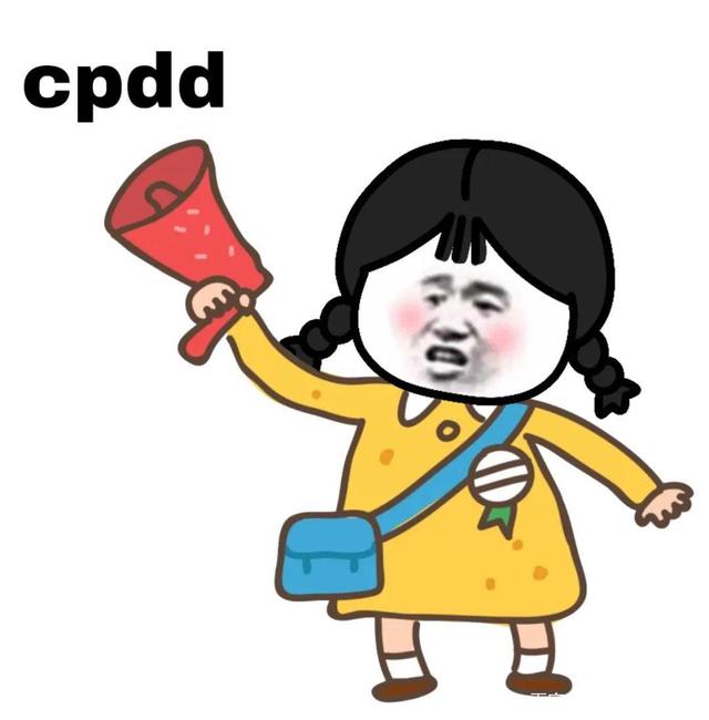 CPDD是什么意思？看最鲜网，看新知识-提供各类互联网项目，互联网副业，职场技能课程，股票期货投资, 校园课程，升学考试等有价值的知识看最鲜网，看新知识