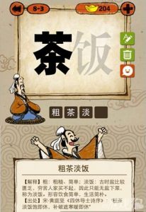 粗茶淡饭是什么生肖（粗茶淡饭最佳生肖是什么）看最鲜网，看新知识-提供各类互联网项目，互联网副业，职场技能课程，股票期货投资, 校园课程，升学考试等有价值的知识看最鲜网，看新知识