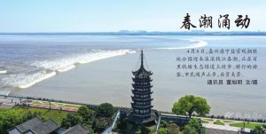 春潮涌动是什么意思（春潮涌动是啥）看最鲜网，看新知识-提供各类互联网项目，互联网副业，职场技能课程，股票期货投资, 校园课程，升学考试等有价值的知识看最鲜网，看新知识