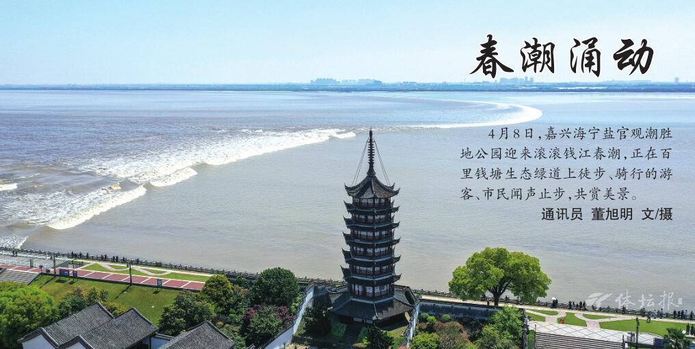 春潮涌动是什么意思（春潮涌动是啥）看最鲜网，看新知识-提供各类互联网项目，互联网副业，职场技能课程，股票期货投资, 校园课程，升学考试等有价值的知识看最鲜网，看新知识