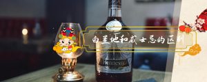 白兰地和威士忌的区别（威士忌与白兰地哪个档次高）看最鲜网，看新知识-提供各类互联网项目，互联网副业，职场技能课程，股票期货投资, 校园课程，升学考试等有价值的知识看最鲜网，看新知识