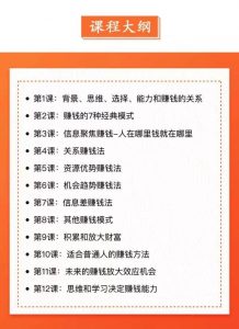 普通人可执行的赚钱思路课, 爱钱不可怕，不爱钱才可怕看最鲜网，看新知识-提供各类互联网项目，互联网副业，职场技能课程，股票期货投资, 校园课程，升学考试等有价值的知识看最鲜网，看新知识