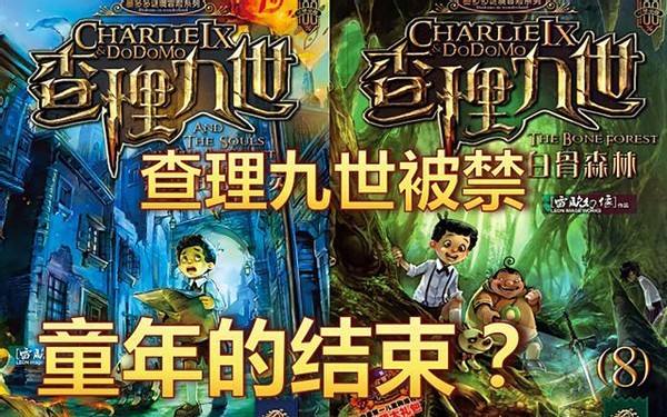 查理九世为什么封禁（查理九世是国家禁书吗）看最鲜网，看新知识-提供各类互联网项目，互联网副业，职场技能课程，股票期货投资, 校园课程，升学考试等有价值的知识看最鲜网，看新知识