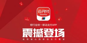 云闪付是什么支付平台（云闪付用来干嘛的）看最鲜网，看新知识-提供各类互联网项目，互联网副业，职场技能课程，股票期货投资, 校园课程，升学考试等有价值的知识看最鲜网，看新知识