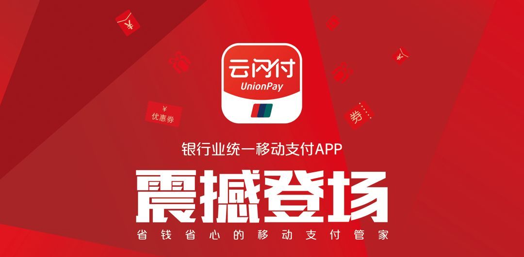 云闪付是什么支付平台（云闪付用来干嘛的）看最鲜网，看新知识-提供各类互联网项目，互联网副业，职场技能课程，股票期货投资, 校园课程，升学考试等有价值的知识看最鲜网，看新知识