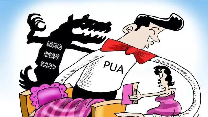 pua是什么意思（pua最简单的解释）看最鲜网，看新知识-提供各类互联网项目，互联网副业，职场技能课程，股票期货投资, 校园课程，升学考试等有价值的知识看最鲜网，看新知识