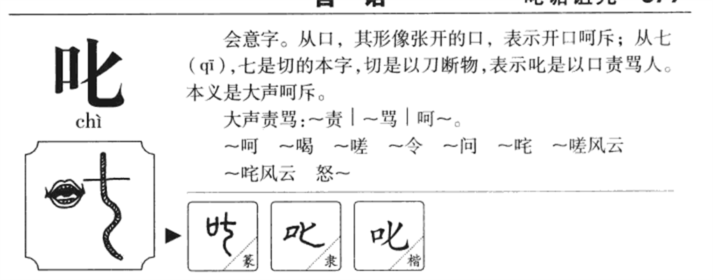 叱怎么读（叱的拼音和意思）看最鲜网，看新知识-提供各类互联网项目，互联网副业，职场技能课程，股票期货投资, 校园课程，升学考试等有价值的知识看最鲜网，看新知识