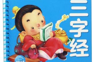 三字经作者是谁（三字经原创是谁）看最鲜网，看新知识-提供各类互联网项目，互联网副业，职场技能课程，股票期货投资, 校园课程，升学考试等有价值的知识看最鲜网，看新知识