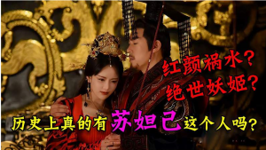 祸水是什么意思（什么叫祸水）看最鲜网，看新知识-提供各类互联网项目，互联网副业，职场技能课程，股票期货投资, 校园课程，升学考试等有价值的知识看最鲜网，看新知识