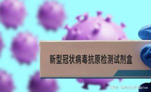 抗原曾供应全世界，为何国内一盒难求看最鲜网，看新知识-提供各类互联网项目，互联网副业，职场技能课程，股票期货投资, 校园课程，升学考试等有价值的知识看最鲜网，看新知识