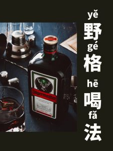 野格配什么好喝（野格酒的正确喝法）看最鲜网，看新知识-提供各类互联网项目，互联网副业，职场技能课程，股票期货投资, 校园课程，升学考试等有价值的知识看最鲜网，看新知识