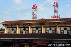 西昌是哪个省（西昌别称）看最鲜网，看新知识-提供各类互联网项目，互联网副业，职场技能课程，股票期货投资, 校园课程，升学考试等有价值的知识看最鲜网，看新知识