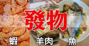 属于发物的食物一览表（发物的食物有哪些）看最鲜网，看新知识-提供各类互联网项目，互联网副业，职场技能课程，股票期货投资, 校园课程，升学考试等有价值的知识看最鲜网，看新知识