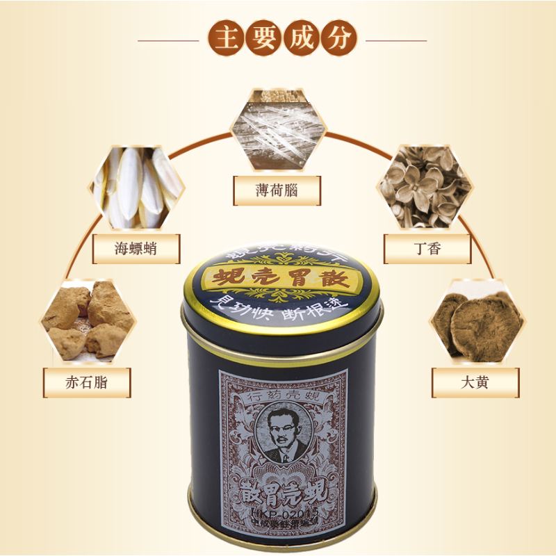 蚬壳胃散大陆为何禁售，蚬壳胃散真伪鉴别