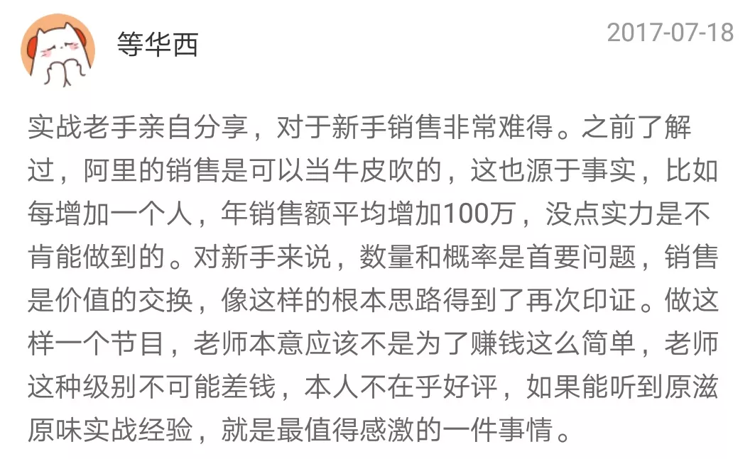 阿里铁军校长：教你把任何东西卖给任何人