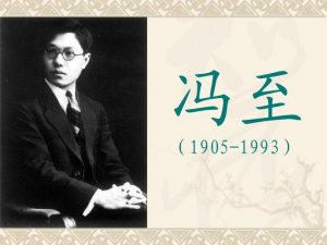 冯至简介资料（杰出的抒情诗人冯至的个人资料介绍）看最鲜网，看新知识-提供各类互联网项目，互联网副业，职场技能课程，股票期货投资, 校园课程，升学考试等有价值的知识看最鲜网，看新知识