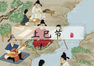 上巳节的由来和风俗（上巳节简介）看最鲜网，看新知识-提供各类互联网项目，互联网副业，职场技能课程，股票期货投资, 校园课程，升学考试等有价值的知识看最鲜网，看新知识