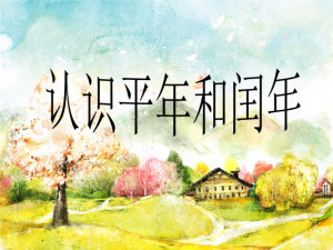 1900年是平年还是闰年（1900年为啥是平年）看最鲜网，看新知识-提供各类互联网项目，互联网副业，职场技能课程，股票期货投资, 校园课程，升学考试等有价值的知识看最鲜网，看新知识