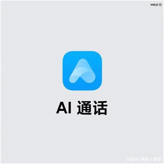 ai通话有什么功能（什么叫ai通话）看最鲜网，看新知识-提供各类互联网项目，互联网副业，职场技能课程，股票期货投资, 校园课程，升学考试等有价值的知识看最鲜网，看新知识