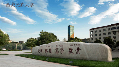 西藏民族大学为什么在咸阳，西藏民族大学为什么不在西藏