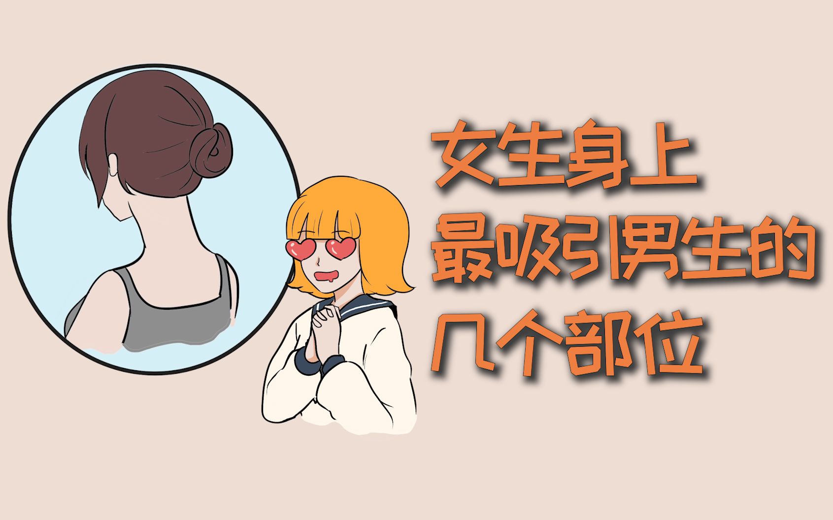 女人最吸引男人的地方是那里（ 女人什么部位最吸引人）看最鲜网，看新知识-提供各类互联网项目，互联网副业，职场技能课程，股票期货投资, 校园课程，升学考试等有价值的知识看最鲜网，看新知识