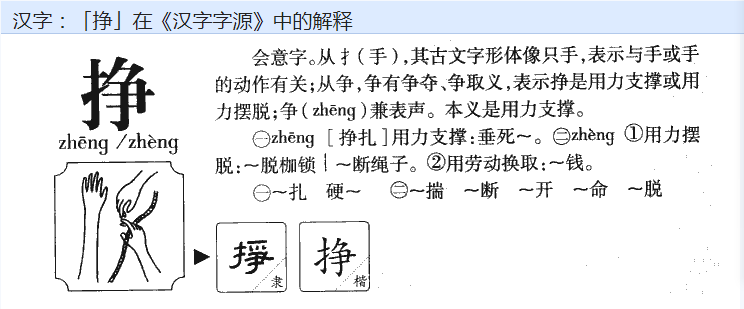 挣组词2个字（挣组词有哪些）看最鲜网，看新知识-提供各类互联网项目，互联网副业，职场技能课程，股票期货投资, 校园课程，升学考试等有价值的知识看最鲜网，看新知识