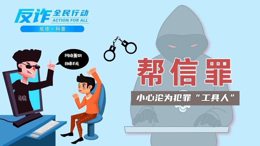 帮信罪是啥（帮信罪怎么定义）看最鲜网，看新知识-提供各类互联网项目，互联网副业，职场技能课程，股票期货投资, 校园课程，升学考试等有价值的知识看最鲜网，看新知识