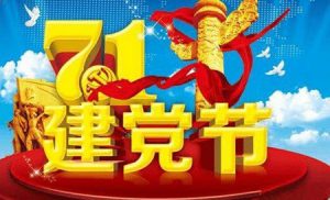 建党节是几月几日（建党节在哪一天）看最鲜网，看新知识-提供各类互联网项目，互联网副业，职场技能课程，股票期货投资, 校园课程，升学考试等有价值的知识看最鲜网，看新知识