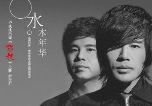 水木年华成员资料（水木年华的现状）看最鲜网，看新知识-提供各类互联网项目，互联网副业，职场技能课程，股票期货投资, 校园课程，升学考试等有价值的知识看最鲜网，看新知识