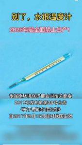 水银温度计2026年起全面禁产（水银体温计什么时候停产）看最鲜网，看新知识-提供各类互联网项目，互联网副业，职场技能课程，股票期货投资, 校园课程，升学考试等有价值的知识看最鲜网，看新知识