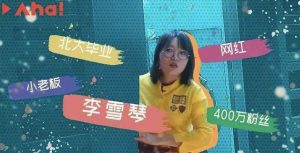 李雪琴的个人资料（李雪琴是谁为什么会出名）看最鲜网，看新知识-提供各类互联网项目，互联网副业，职场技能课程，股票期货投资, 校园课程，升学考试等有价值的知识看最鲜网，看新知识