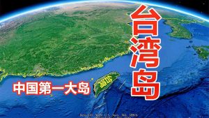 中国最大的岛屿是什么岛（我国第一大岛是哪个岛）看最鲜网，看新知识-提供各类互联网项目，互联网副业，职场技能课程，股票期货投资, 校园课程，升学考试等有价值的知识看最鲜网，看新知识