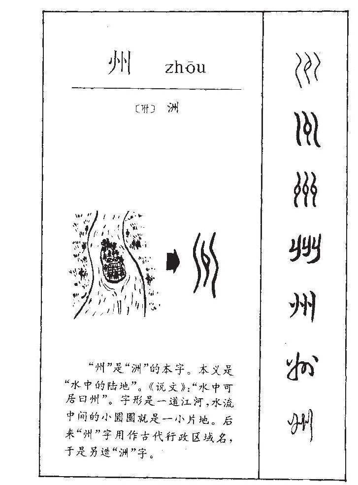 州组词是什么（州的组词有哪些）看最鲜网，看新知识-提供各类互联网项目，互联网副业，职场技能课程，股票期货投资, 校园课程，升学考试等有价值的知识看最鲜网，看新知识