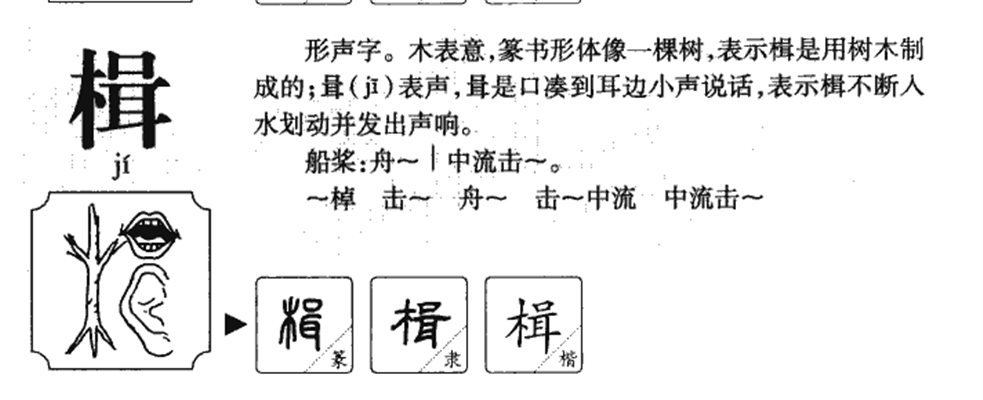 楫的拼音怎么读(楫读作什么)看最鲜网，看新知识-提供各类互联网项目，互联网副业，职场技能课程，股票期货投资, 校园课程，升学考试等有价值的知识看最鲜网，看新知识