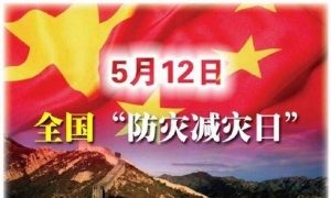 5月12日有什么特殊意义（5月12号是全国什么日子）看最鲜网，看新知识-提供各类互联网项目，互联网副业，职场技能课程，股票期货投资, 校园课程，升学考试等有价值的知识看最鲜网，看新知识