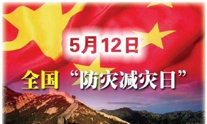 5月12日有什么特殊意义（5月12号是全国什么日子）看最鲜网，看新知识-提供各类互联网项目，互联网副业，职场技能课程，股票期货投资, 校园课程，升学考试等有价值的知识看最鲜网，看新知识