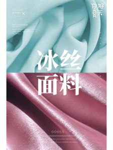 冰丝面料是什么材质（冰丝面料好吗）看最鲜网，看新知识-提供各类互联网项目，互联网副业，职场技能课程，股票期货投资, 校园课程，升学考试等有价值的知识看最鲜网，看新知识