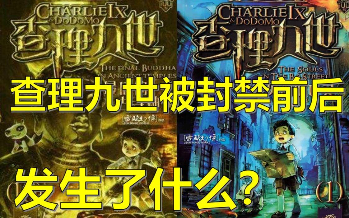 查理九世为什么封禁（查理九世是国家禁书吗）