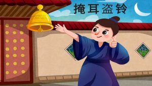 掩耳盗铃是什么生肖（掩耳盗铃打一种生肖）看最鲜网，看新知识-提供各类互联网项目，互联网副业，职场技能课程，股票期货投资, 校园课程，升学考试等有价值的知识看最鲜网，看新知识